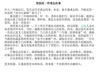 最令我难忘的事