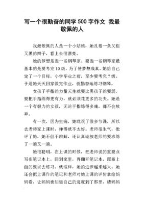 我最佩服的同学作文