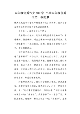 五年级的作文题目有哪些