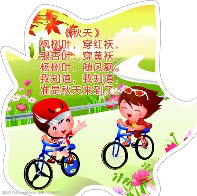 幼儿园《秋天》儿歌