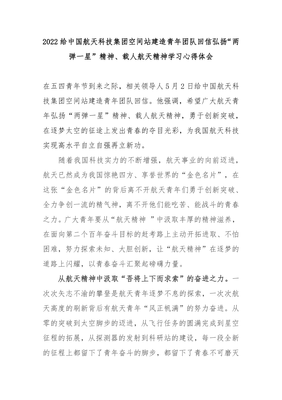 两弹一星精神心得体会
