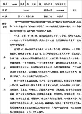 优秀个人推荐词