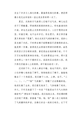 最令我难忘的事
