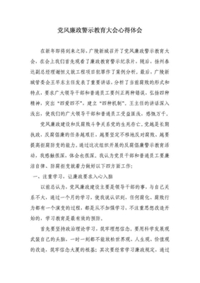 廉洁教育心得体会