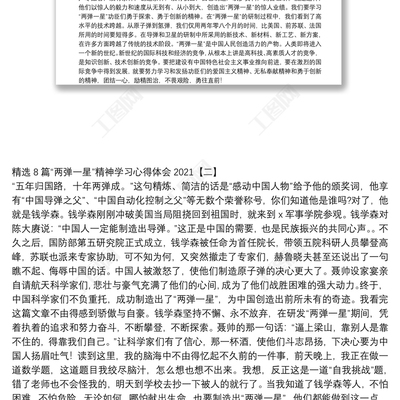 两弹一星精神心得体会