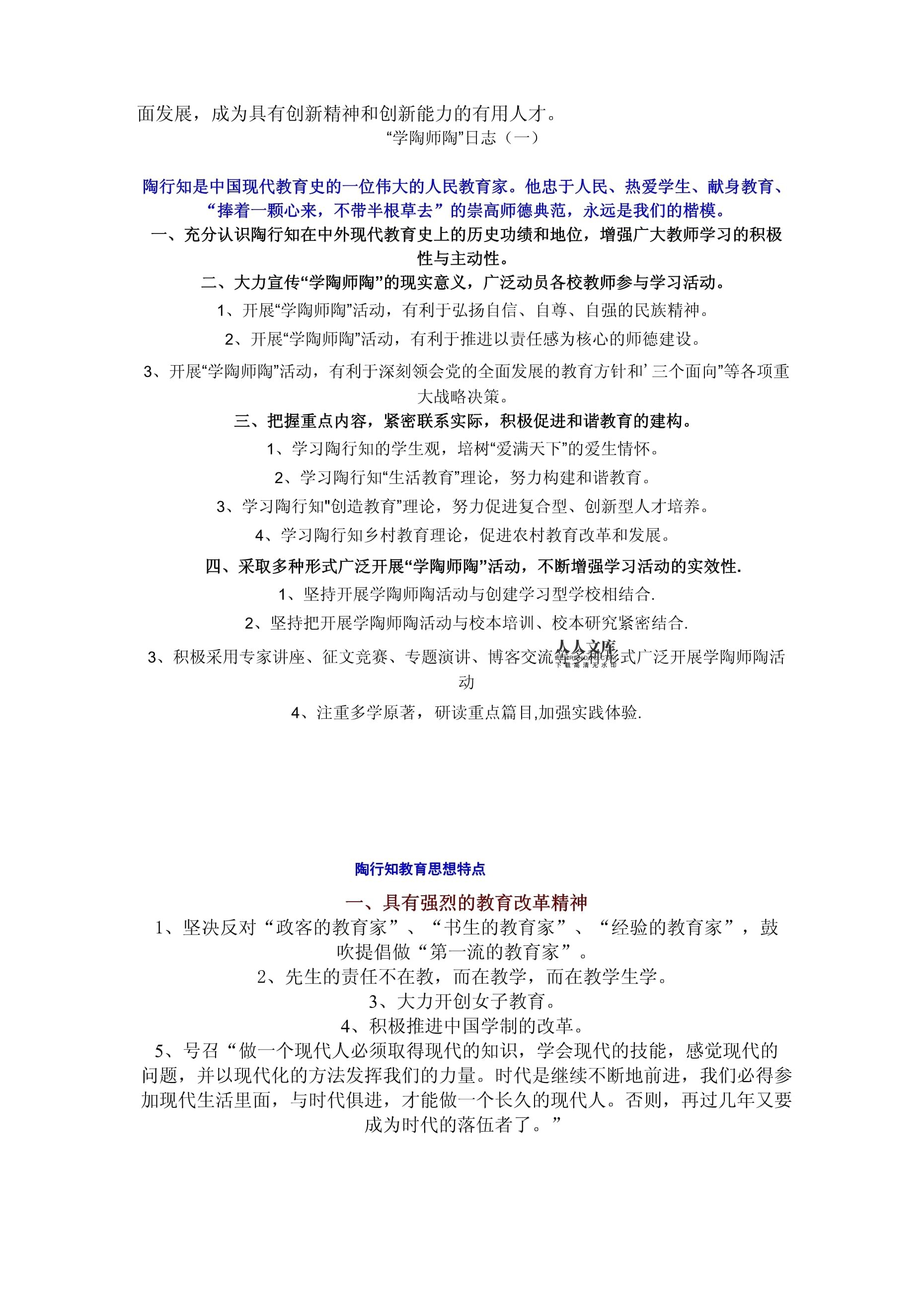 学陶师陶心得体会
