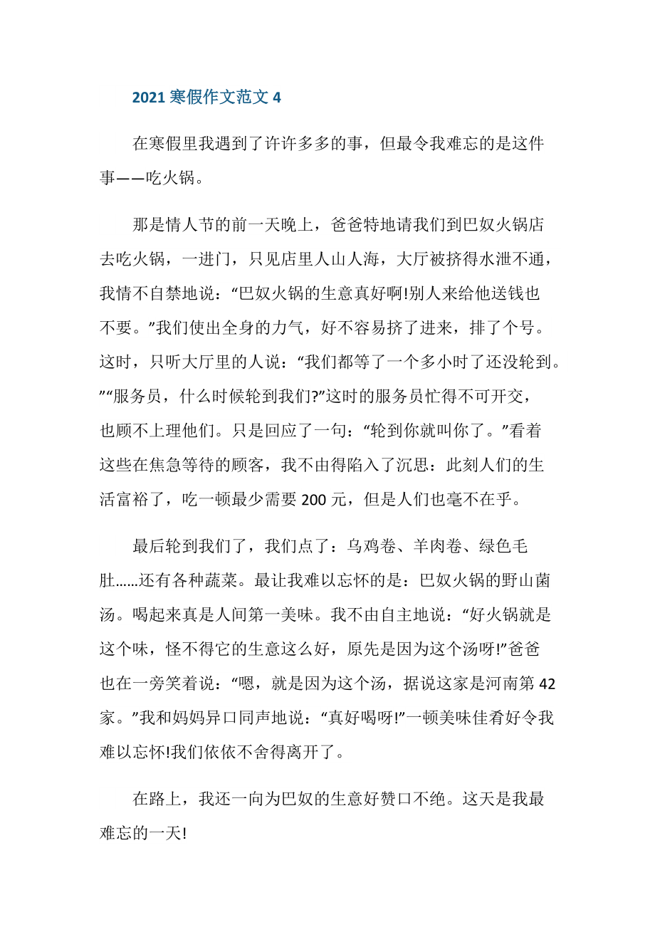 最令我难忘的事