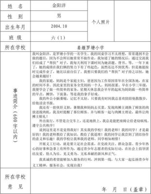 优秀个人推荐词