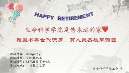 写给退休同事的话