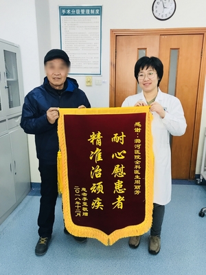 感谢医生锦旗内容