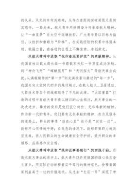 两弹一星精神心得体会