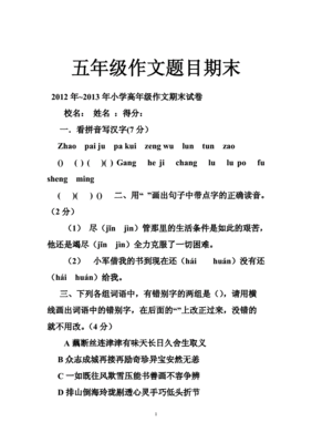 五年级的作文题目有哪些