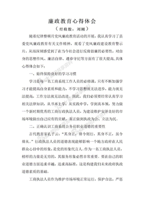 廉洁教育心得体会