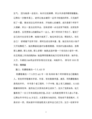 我最佩服的同学作文