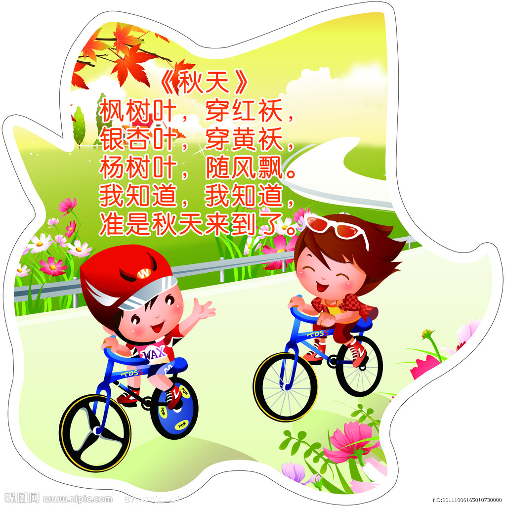 幼儿园《秋天》儿歌