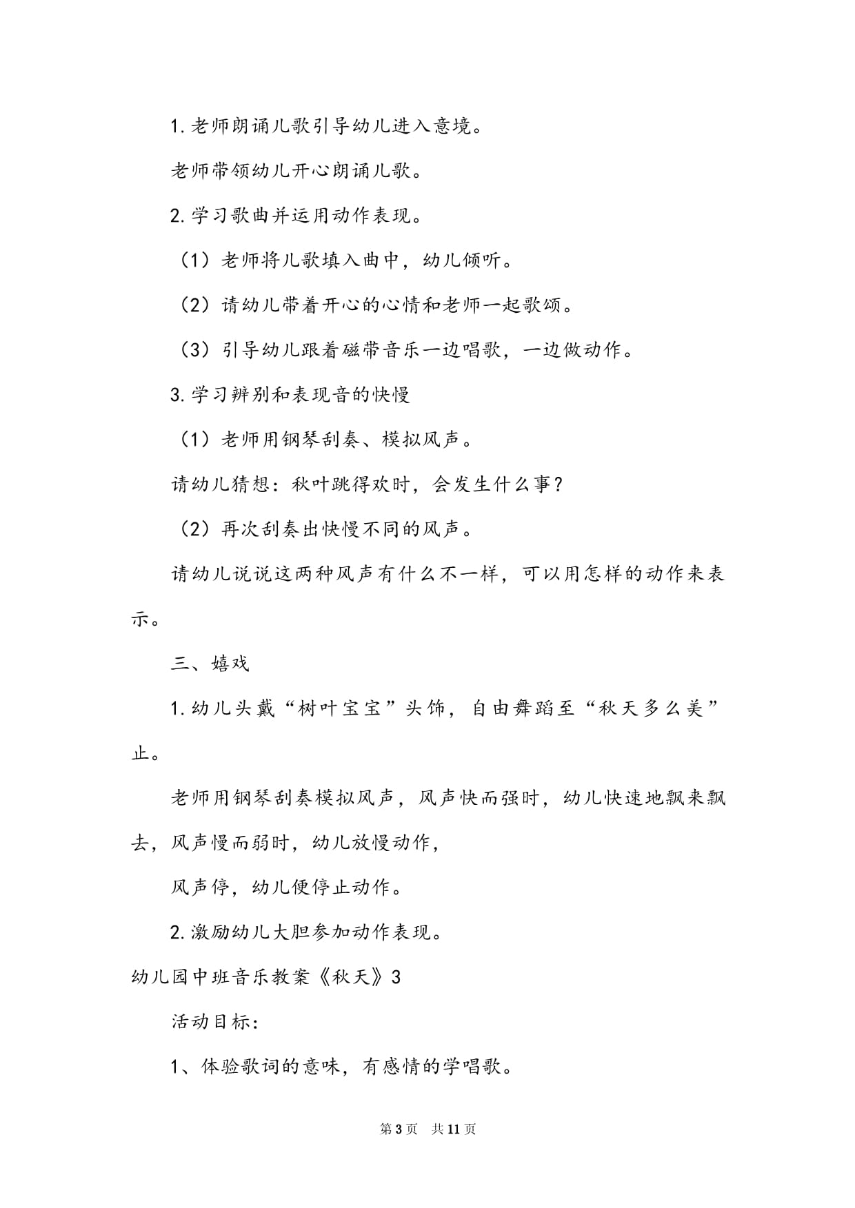幼儿园《秋天》儿歌