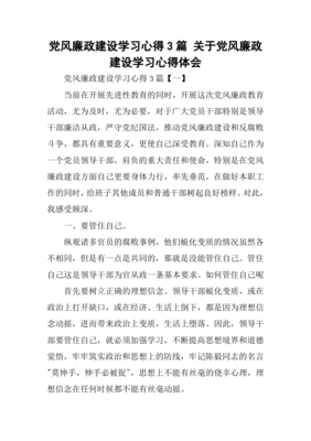 廉洁教育心得体会