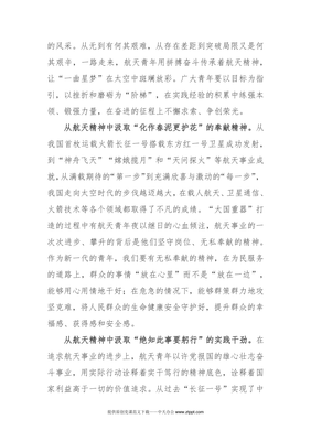 两弹一星精神心得体会