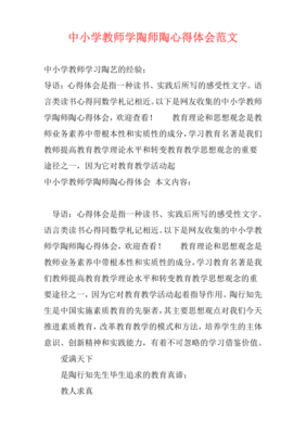 学陶师陶心得体会