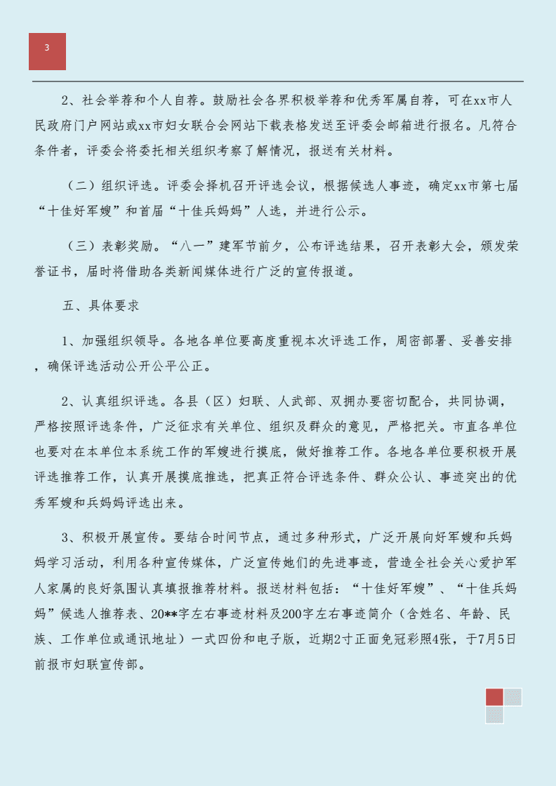 优秀个人推荐词