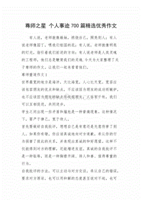 优秀个人推荐词
