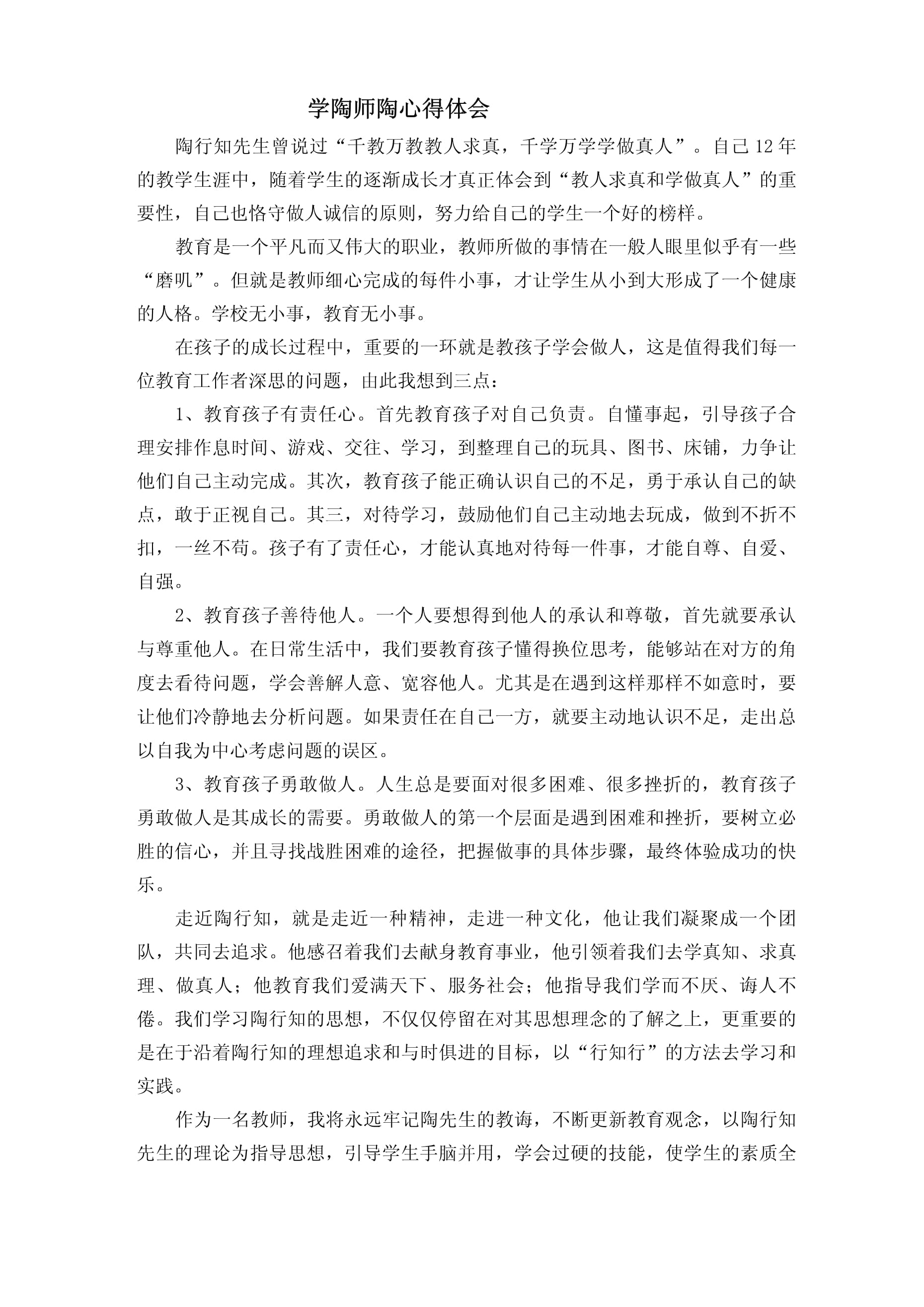 学陶师陶心得体会