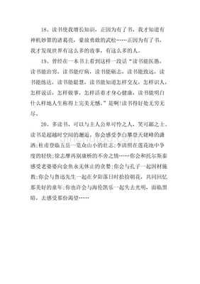关于读书的优美语句