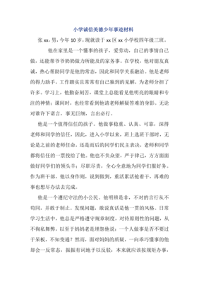 优秀个人推荐词