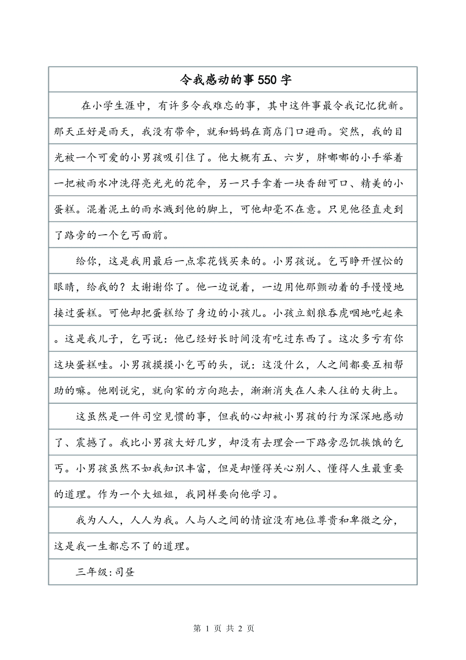 最令我难忘的事