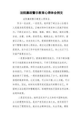 廉洁教育心得体会
