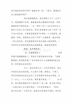 我最佩服的同学作文