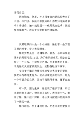我最佩服的同学作文