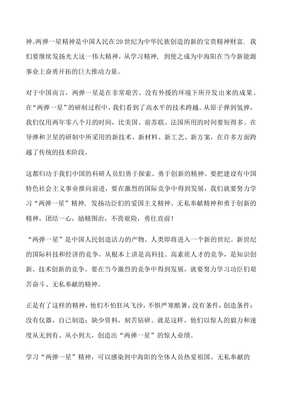 两弹一星精神心得体会