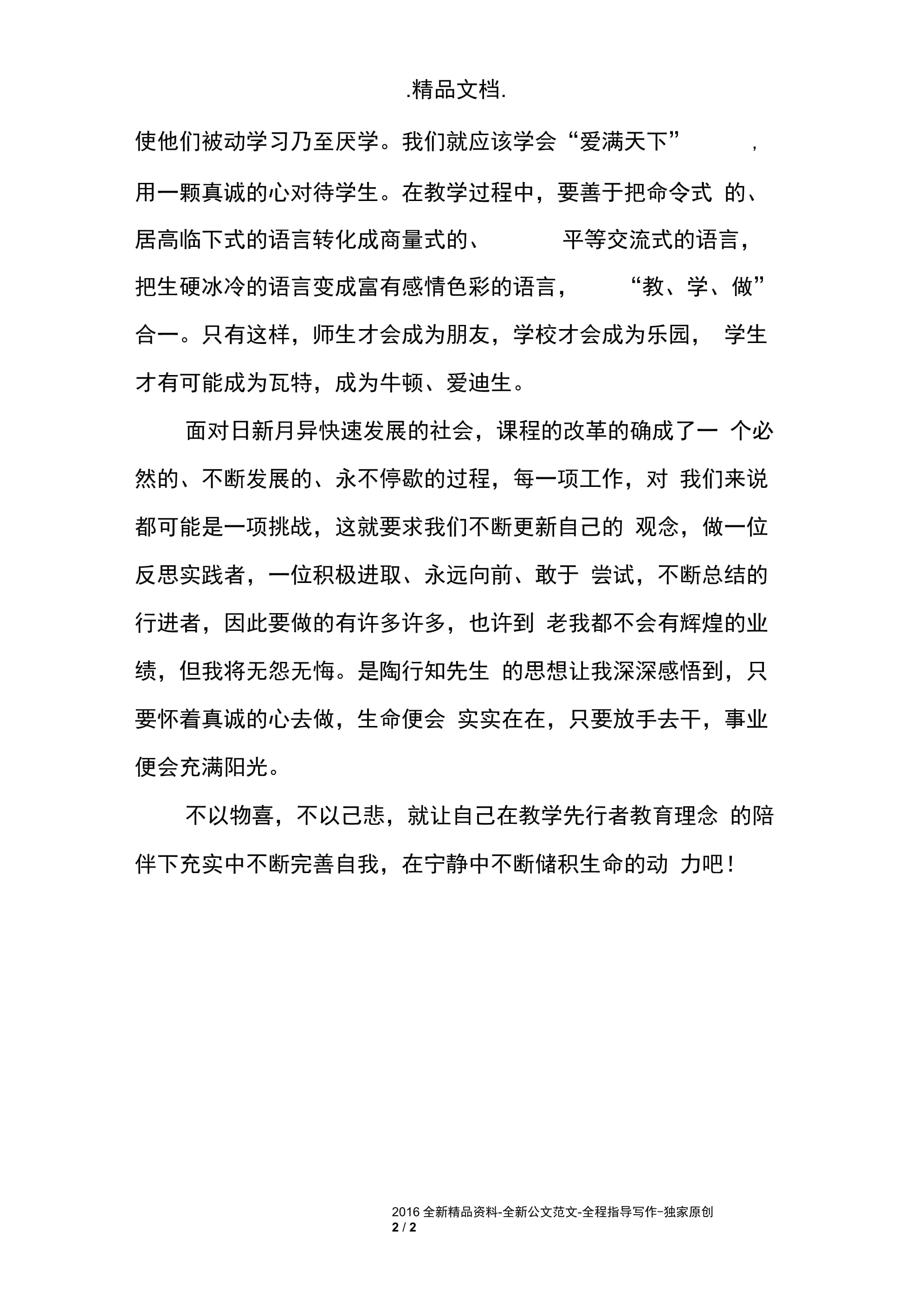学陶师陶心得体会