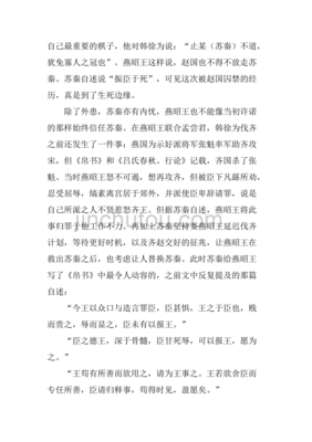 大秦帝国观后感