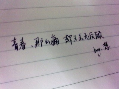 关于青春的经典语录