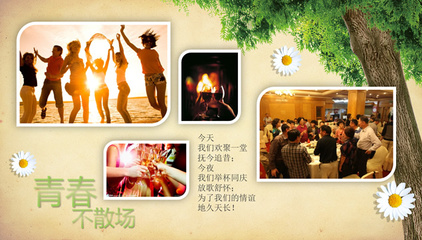 同学聚会音乐
