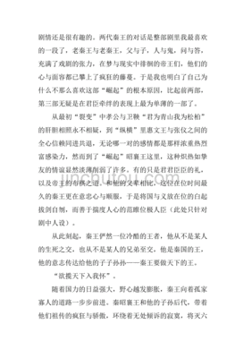 大秦帝国观后感