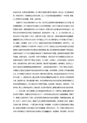 大秦帝国观后感