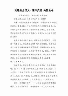 交通征文