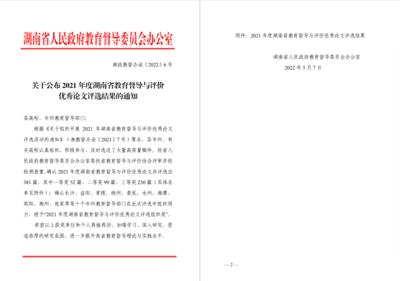 优秀教育督导论文