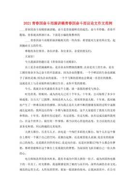 奋斗的作文题目