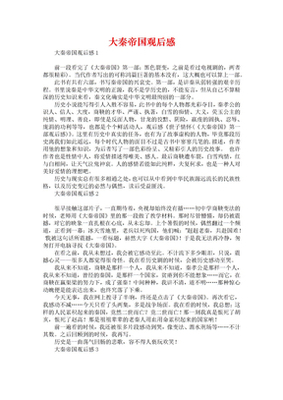 大秦帝国观后感