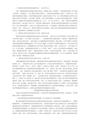 优秀教育督导论文