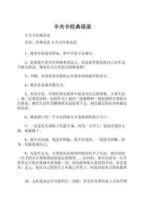 卡夫卡经典语录