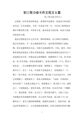 奋斗的作文题目