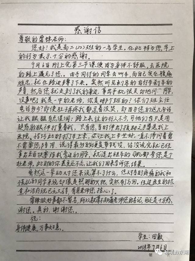 老师写给学生的信感人