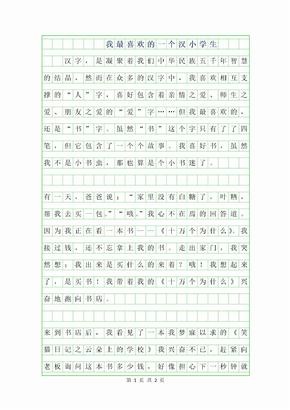 我喜欢什么什么作文
