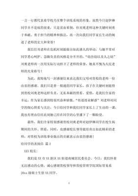 老师写给学生的信感人