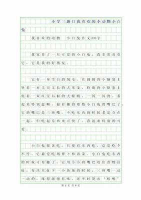 我喜欢什么什么作文